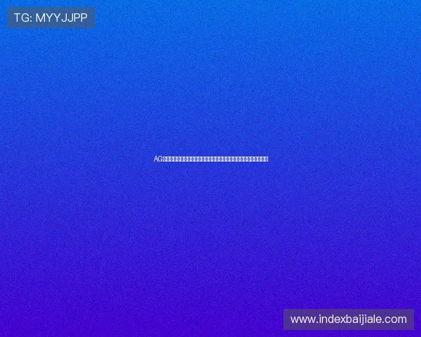 AG视讯澳娱乐平台专业技术团队保障平台稳定运行，提供优质游戏环境