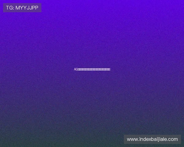 AG真人视讯平台最新玩法介绍与安全保障全面解析 AG真人视讯平台最新玩法介绍与安全保障全面解析