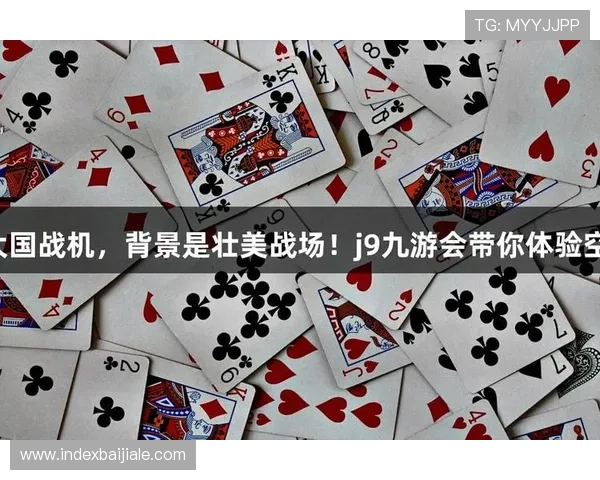 九游会真人游戏优惠活动不断丰富玩家福利提升游戏体验 九游会真人游戏优惠活动不断丰富玩家福利提升游戏体验