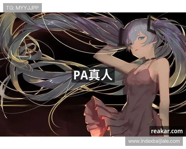 PA真人平台官方游戏内容全面优化,带来更流畅、更真实的娱乐体验 PA真人平台官方游戏内容全面优化,带来更流畅、更真实的娱乐体验