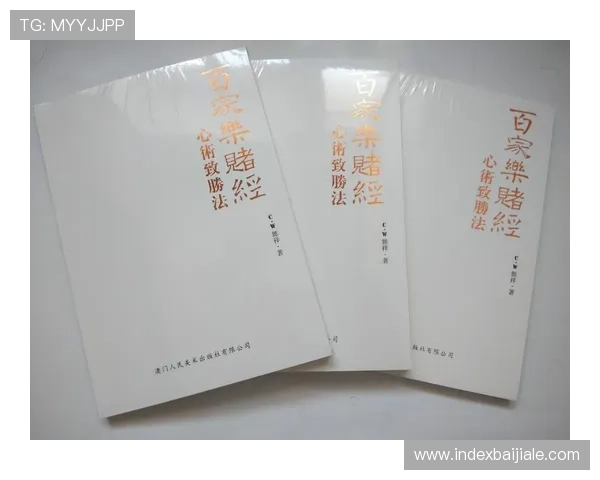 新手必看真人百家乐技巧详解帮助你快速提升游戏水平