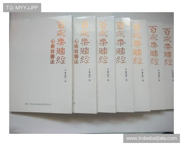 澳门百家乐怎么玩详细攻略，掌握游戏规则与投注技巧提升胜率